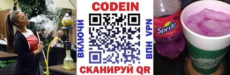 Codein напиток Lean (лин)  сколько стоит  Коломна 